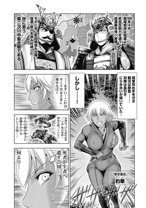 [Ohsugi Yukihiro] Kawanakajima Ryouran [Digital]_139