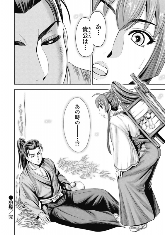 [Ohsugi Yukihiro] Kawanakajima Ryouran [Digital]_156