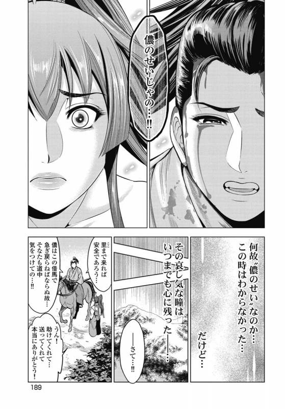 [Ohsugi Yukihiro] Kawanakajima Ryouran [Digital]_169