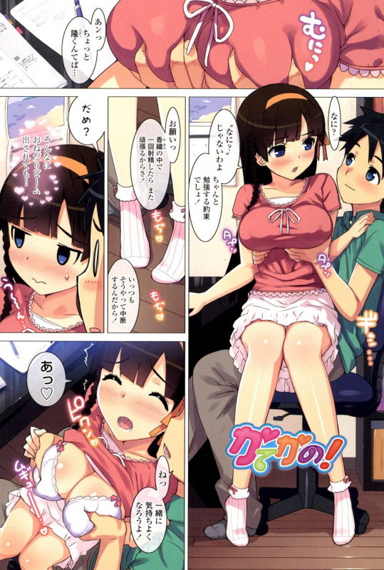 [Ohtomo Takuji] Katekano♡ [Digital]_005