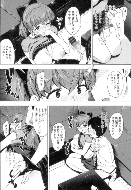 [Ohtomo Takuji] Katekano♡ [Digital]_056