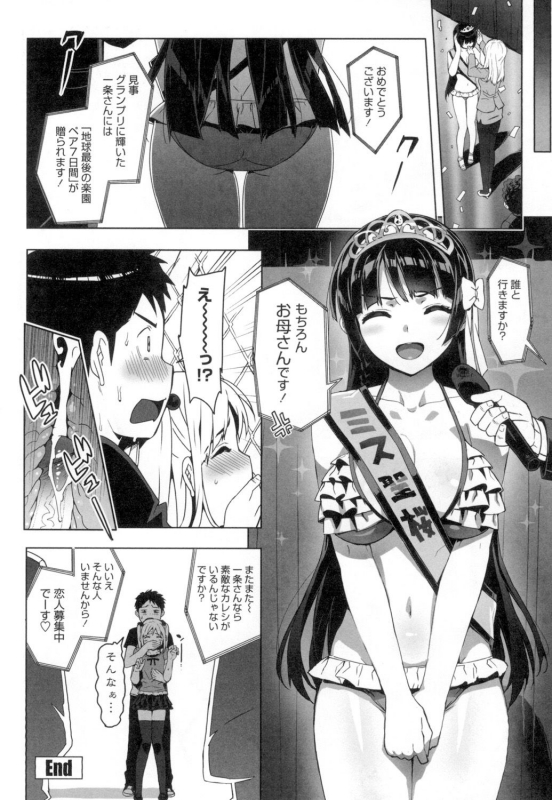 [Ohtomo Takuji] Katekano♡ [Digital]_084