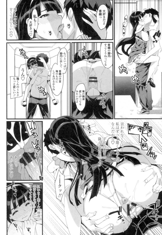 [Ohtomo Takuji] Katekano♡ [Digital]_092