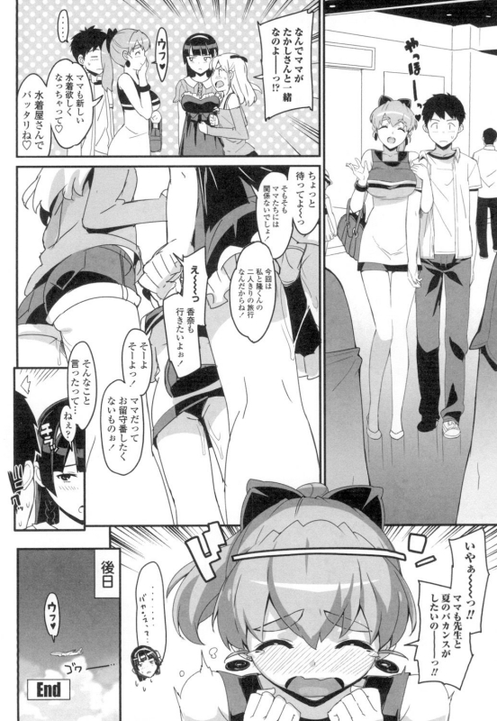 [Ohtomo Takuji] Katekano♡ [Digital]_104