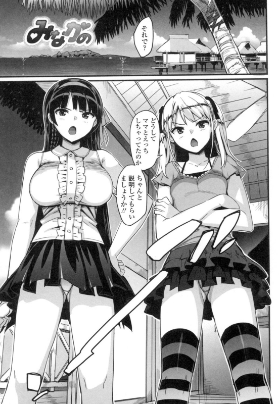 [Ohtomo Takuji] Katekano♡ [Digital]_121