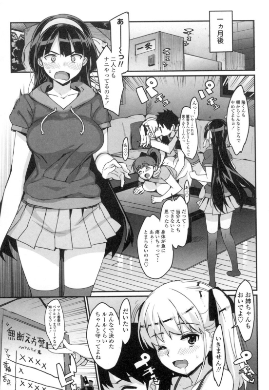 [Ohtomo Takuji] Katekano♡ [Digital]_145