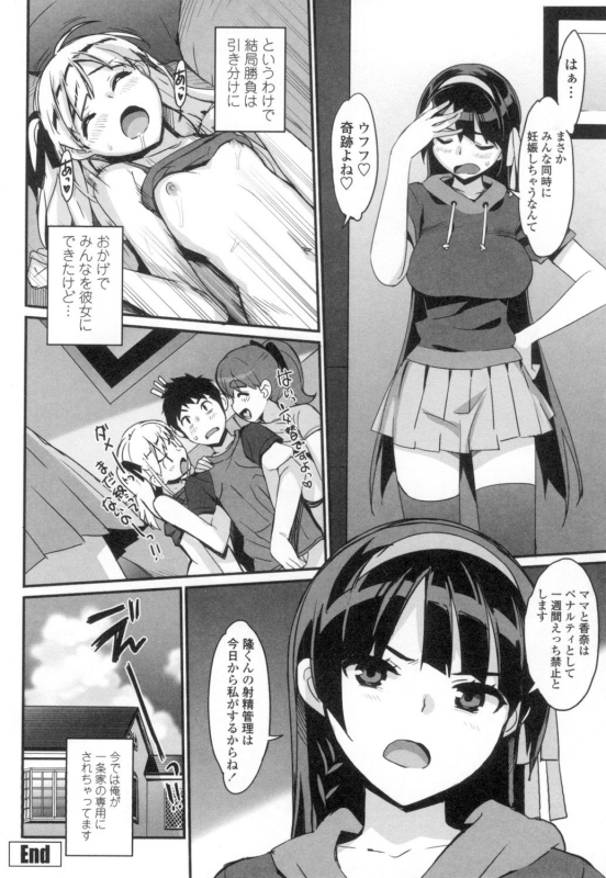 [Ohtomo Takuji] Katekano♡ [Digital]_146