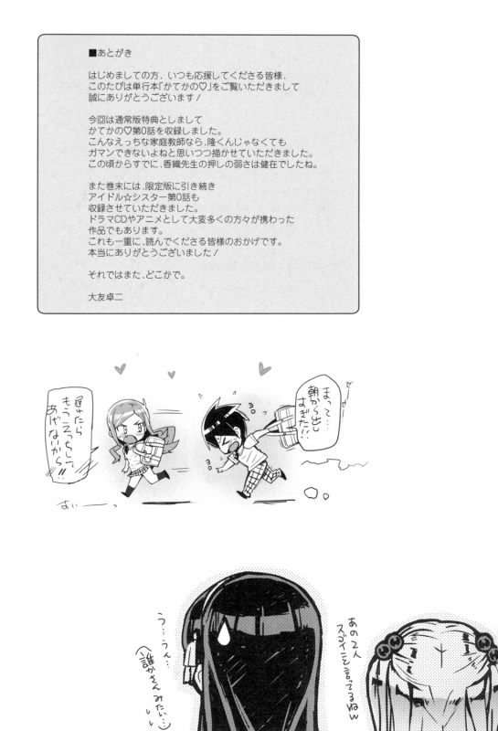 [Ohtomo Takuji] Katekano♡ [Digital]_195