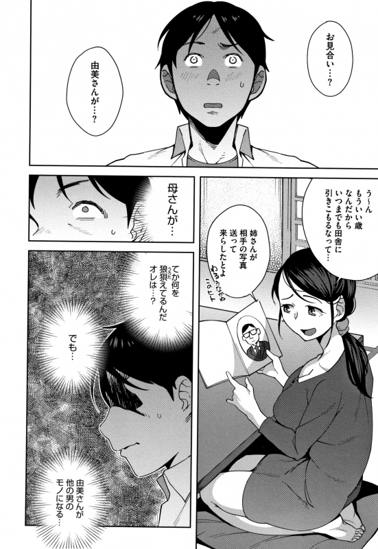 [Ojo] Nama de Yoka yo_102