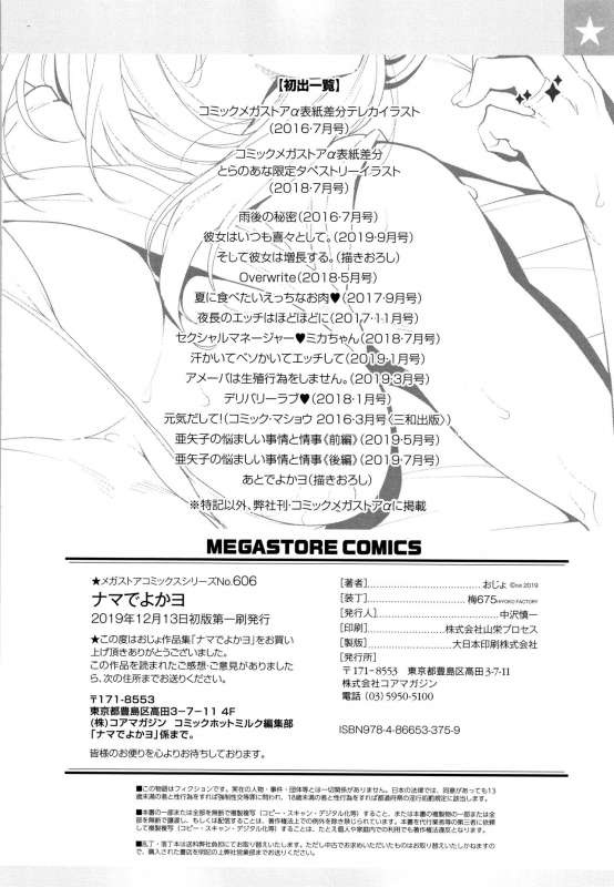 [Ojo] Nama de Yoka yo_242