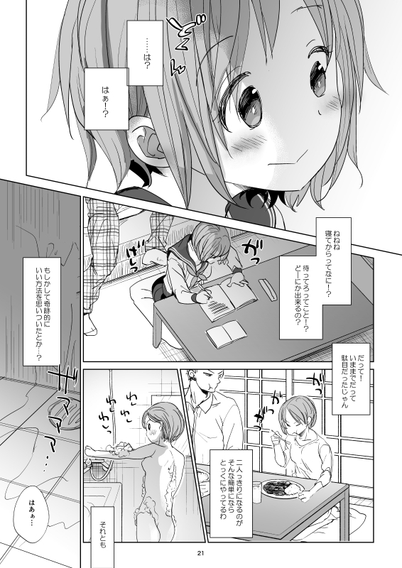 [Okadatei (Okada Kou)] Watashi to Ani no Nichijou 2 [Digital]_18