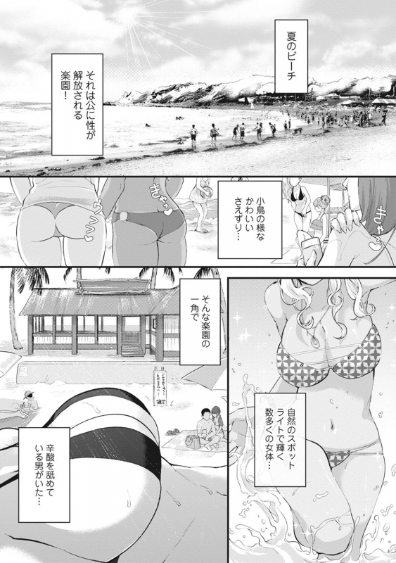 [Omecho] Umi no Ie de Harem Beit! Gal & Shojo to Beach de Ecchi_001
