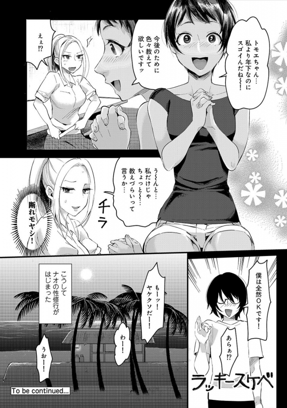 [Omecho] Umi no Ie de Harem Beit! Gal & Shojo to Beach de Ecchi_099