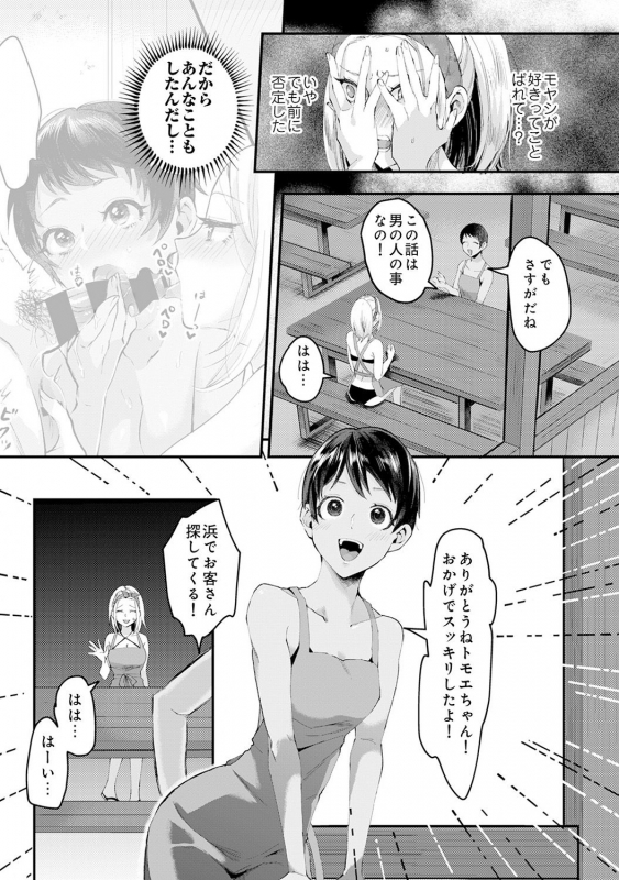 [Omecho] Umi no Ie de Harem Beit! Gal & Shojo to Beach de Ecchi_130