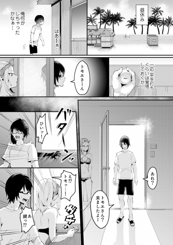 [Omecho] Umi no Ie de Harem Beit! Gal & Shojo to Beach de Ecchi_134