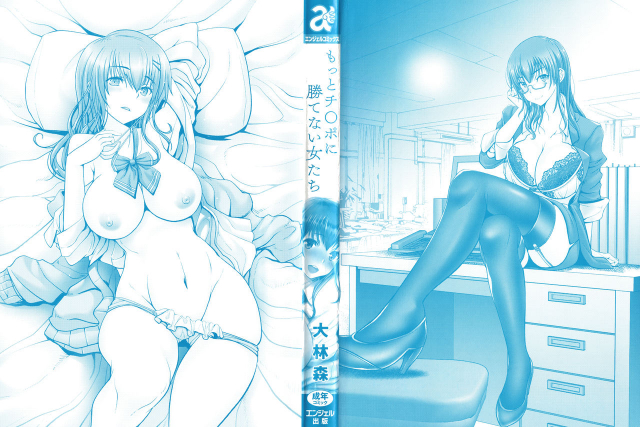 [Oobayashi Mori] Motto Chi po ni Katenai Onna-tachi_002