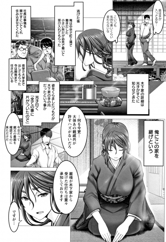 [Oobayashi Mori] Motto Chi po ni Katenai Onna-tachi_056