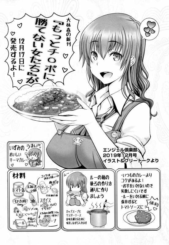 [Oobayashi Mori] Motto Chi po ni Katenai Onna-tachi_205