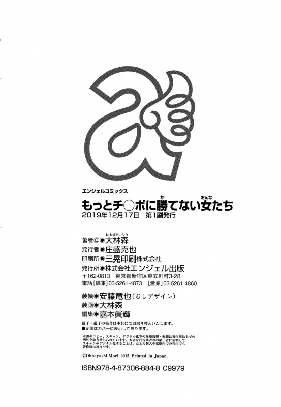 [Oobayashi Mori] Motto Chi po ni Katenai Onna-tachi_210