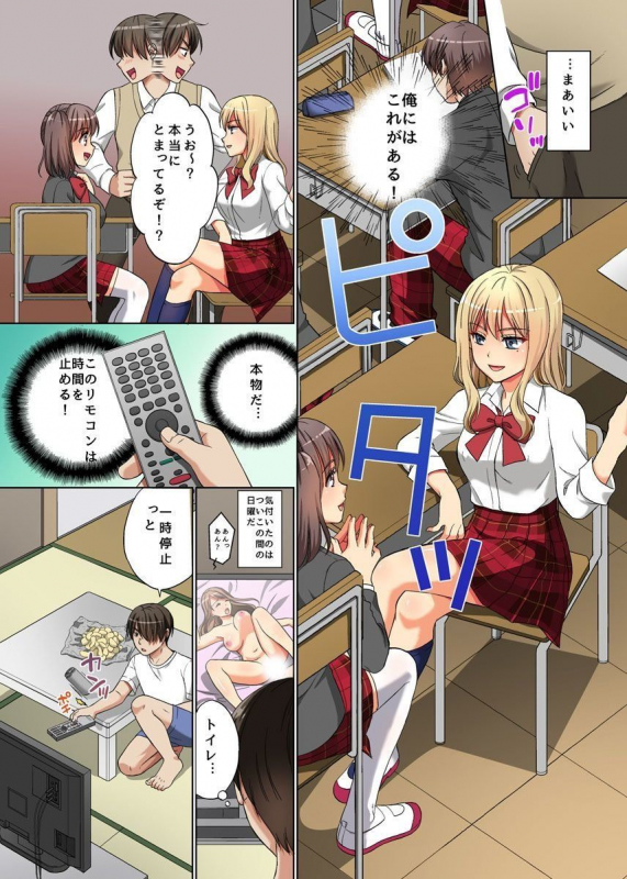 [Oonuki Makuri] Jikan Teishi! Remote Control de Ano Musume no Jikan o Yamete Mita_02