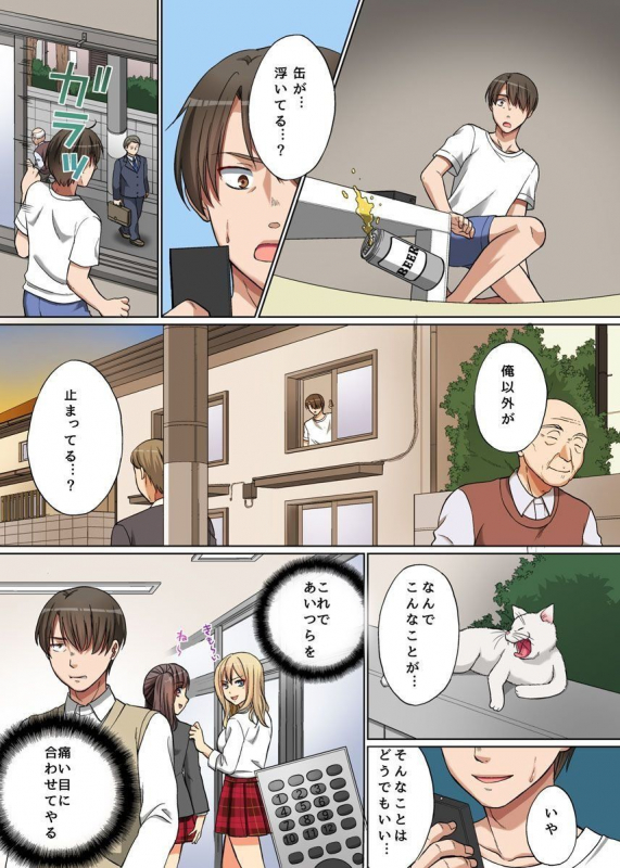 [Oonuki Makuri] Jikan Teishi! Remote Control de Ano Musume no Jikan o Yamete Mita_03