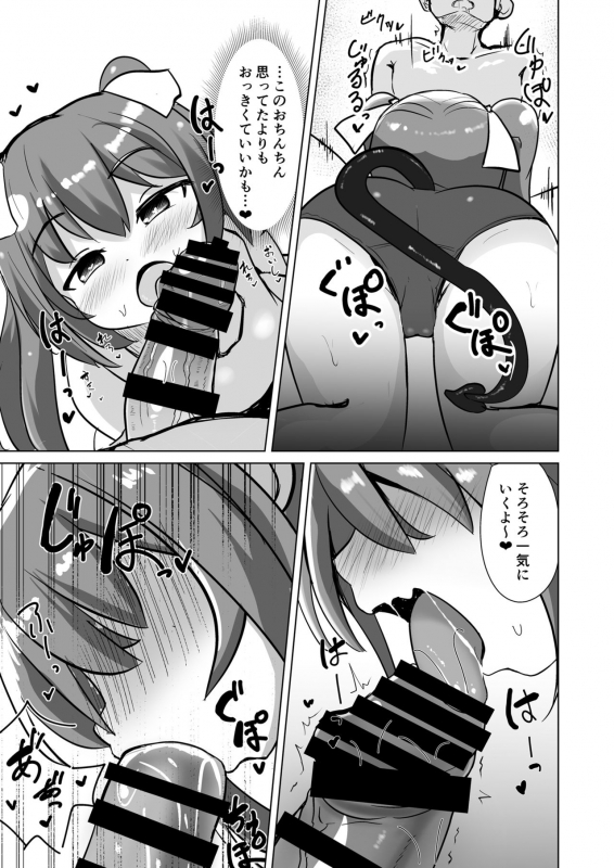 [Orange Opener (hard)] Chicchana Succubus-chan ni Shiborareru dake no Hon [Digital]_06