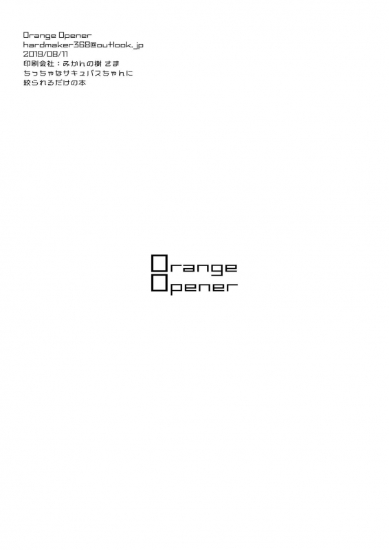 [Orange Opener (hard)] Chicchana Succubus-chan ni Shiborareru dake no Hon [Digital]_19