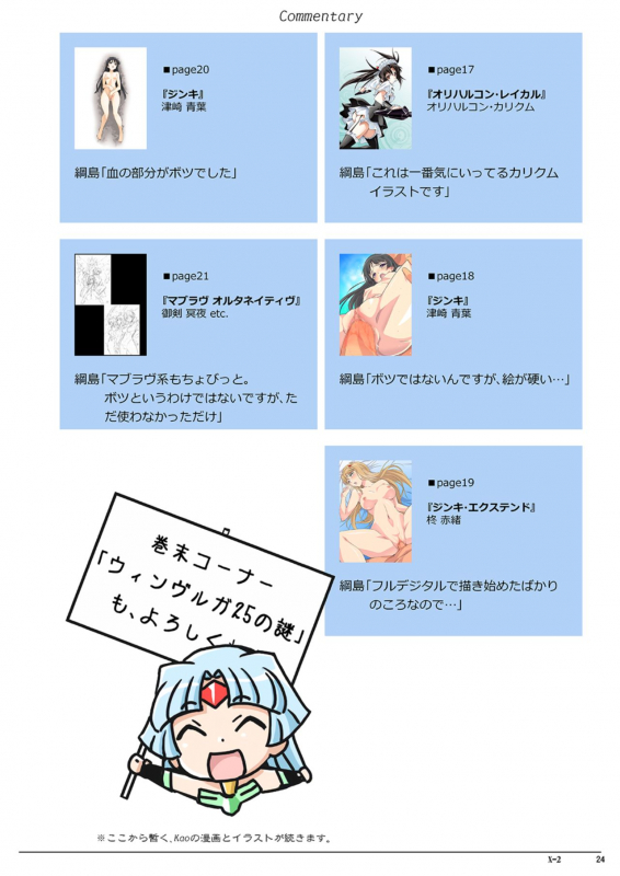 [Orichalcum K2 (Tsunashima Shirou, Kao)] JINKI X-2 (Jinki) [Digital]_24