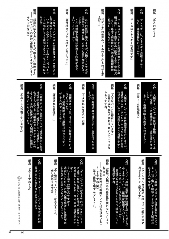 [Orichalcum K2 (Tsunashima Shirou, Kao)] JINKI X-2 (Jinki) [Digital]_47