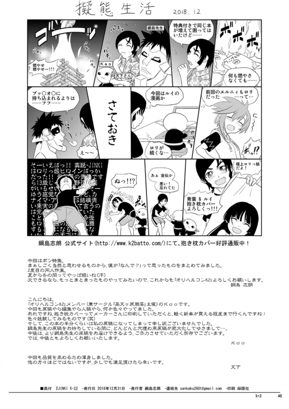 [Orichalcum K2 (Tsunashima Shirou, Kao)] JINKI X-2 (Jinki) [Digital]_48