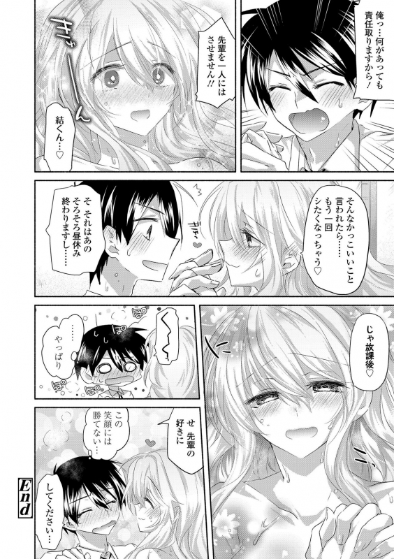 [Oroneko] Soushisouai [Digital]_031