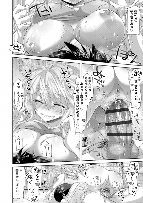 [Oroneko] Soushisouai [Digital]_049