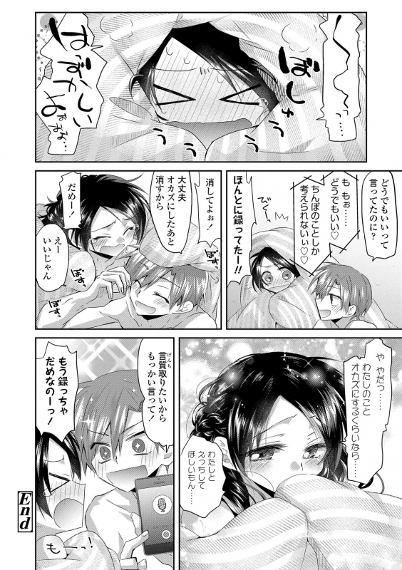 [Oroneko] Soushisouai [Digital]_071