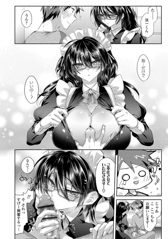 [Oroneko] Soushisouai [Digital]_107