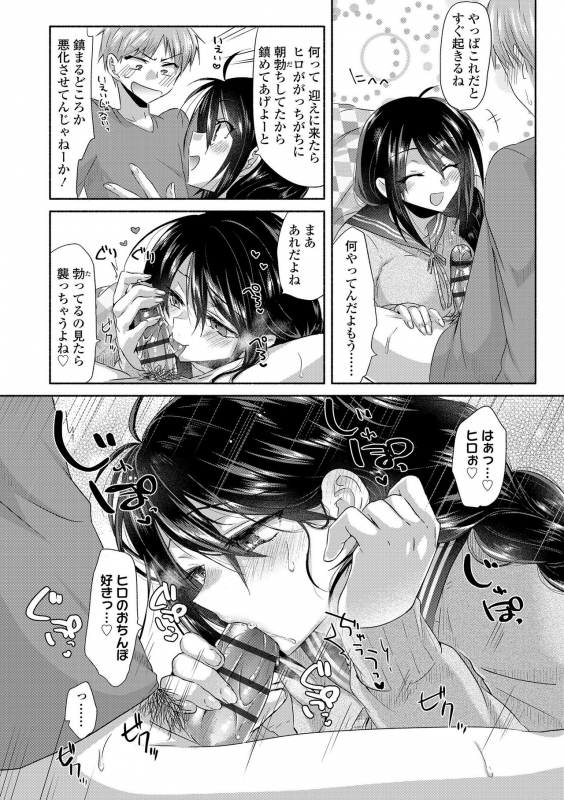 [Oroneko] Soushisouai [Digital]_133