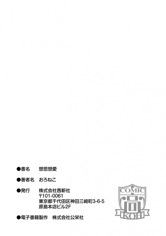 [Oroneko] Soushisouai [Digital]_206