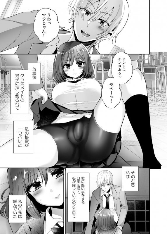 [Oshiruko Kan (Piririnegi)] Futanari x Saiin x Danshikan [Digital]_02