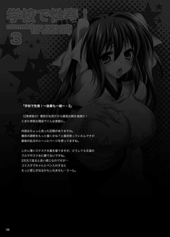 [Otomekibun (Sansyoku Amido.)] Gakkou de Seishun! Soushuuhen 1 [Digital]_100