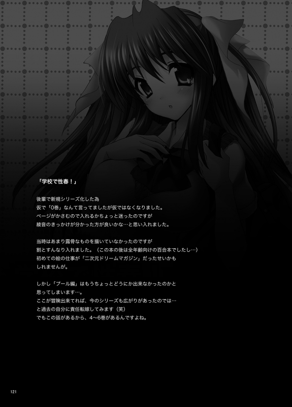 [Otomekibun (Sansyoku Amido.)] Gakkou de Seishun! Soushuuhen 1 [Digital]_121