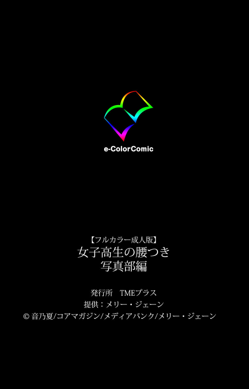 [Otono Natsu] [Full Color seijin ban] Joshikousei no Koshitsuki Kanzenban_316