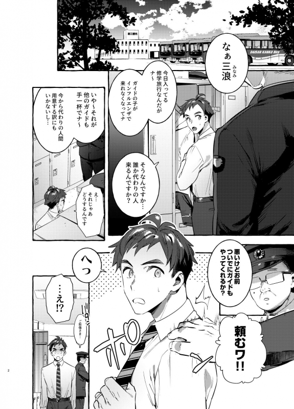 [Otosan no Kurorekishi (Maemukina Do M)] Pakopako Shinmai Papa_02