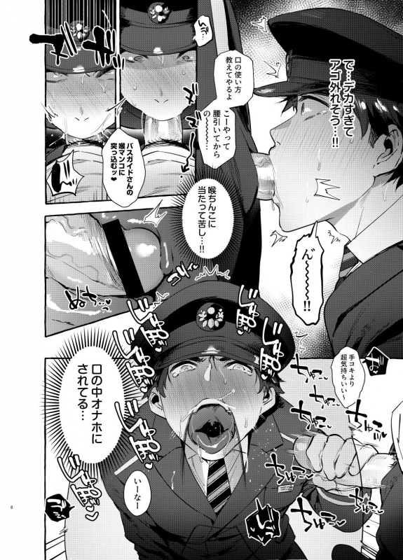 [Otosan no Kurorekishi (Maemukina Do M)] Pakopako Shinmai Papa_08