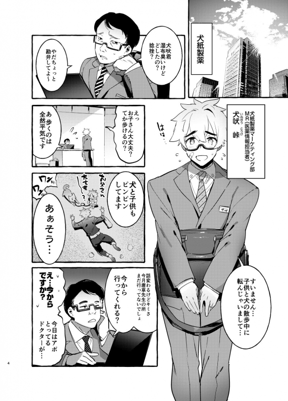 [Otosan no Kurorekishi (Maemukina Do M)] Wanwan Otou-san_04