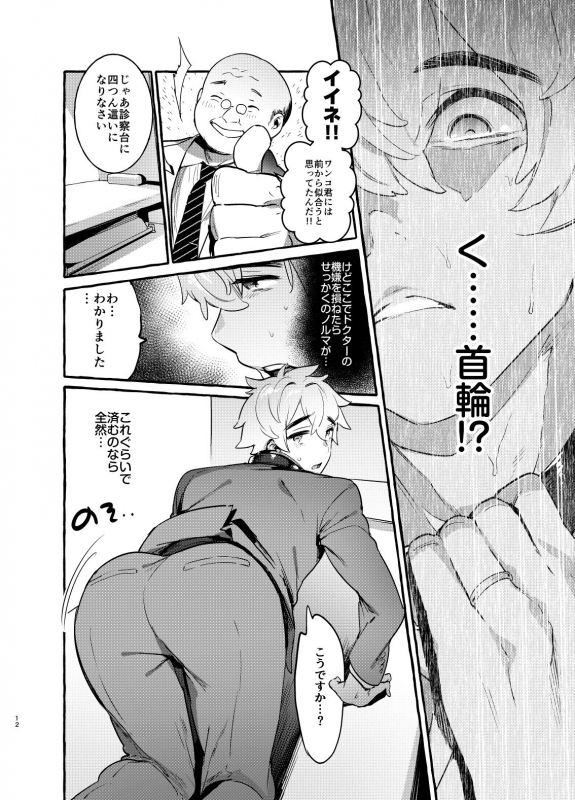 [Otosan no Kurorekishi (Maemukina Do M)] Wanwan Otou-san_12