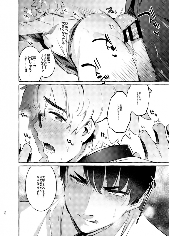 [Otosan no Kurorekishi (Maemukina Do M)] Wanwan Otou-san_36