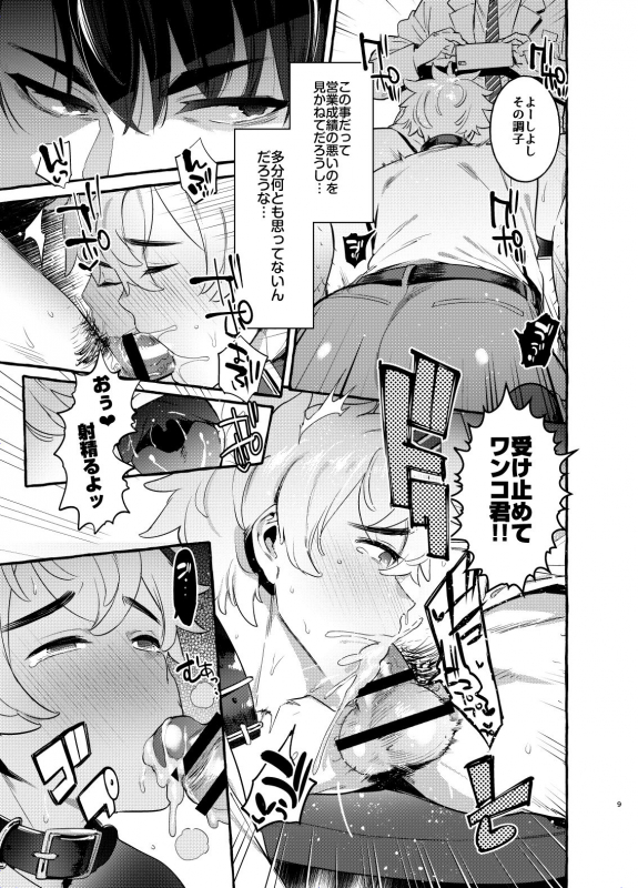 [Otosan no Kurorekishi (Maemukina Do M)] Wanwan Otou-san 2_07