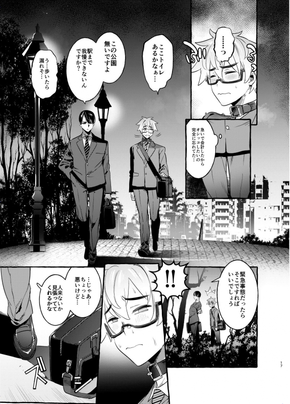 [Otosan no Kurorekishi (Maemukina Do M)] Wanwan Otou-san 2_15