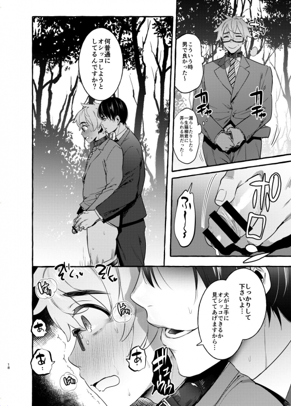 [Otosan no Kurorekishi (Maemukina Do M)] Wanwan Otou-san 2_16