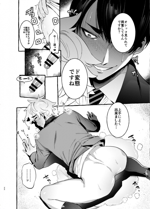 [Otosan no Kurorekishi (Maemukina Do M)] Wanwan Otou-san 2_20