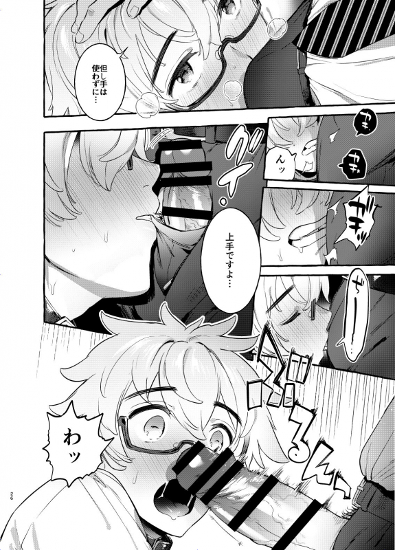 [Otosan no Kurorekishi (Maemukina Do M)] Wanwan Otou-san 2_24